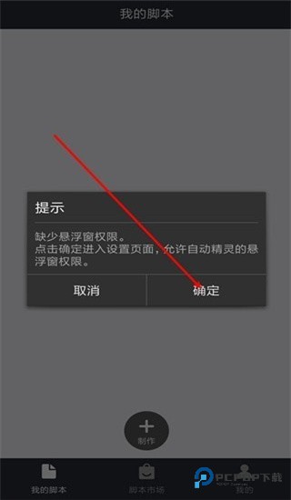 自动精灵怎么制作脚本教程