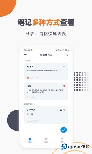 懒猫笔记本app