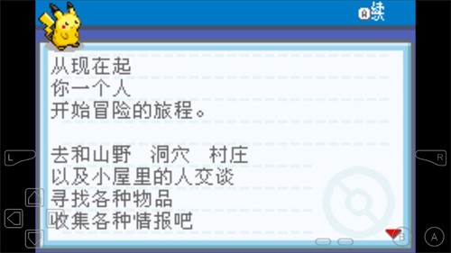 宝可梦火红叶绿2026新版免费下载