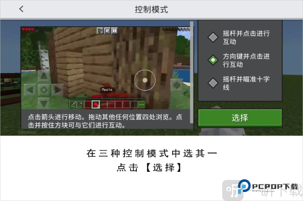 我的世界移动版