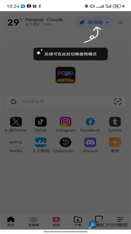 无国界·全球通Momo浏览器