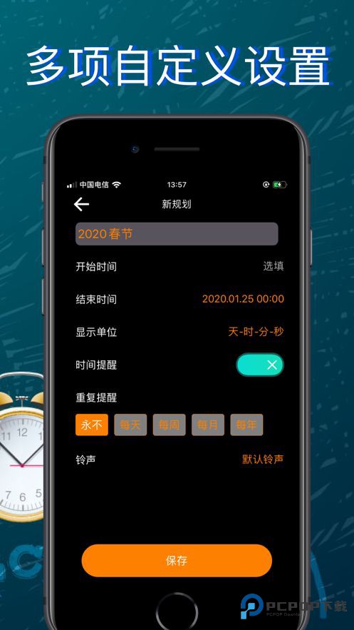 时间规划局免费版