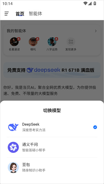 当贝ai语音助手