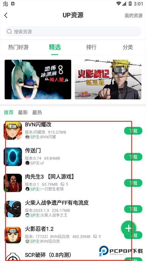 7723游戏盒找up资源教程