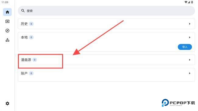 venera漫画手机版app使用方式-1