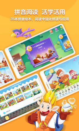 洪恩拼音安卓版1.9.9