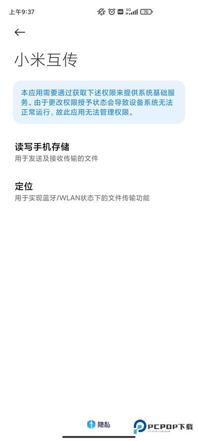 小米互传2.10.0旧版本下载