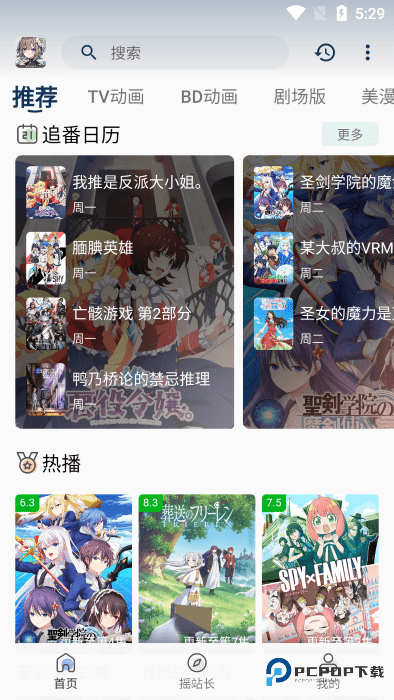 稀饭动漫app官方版