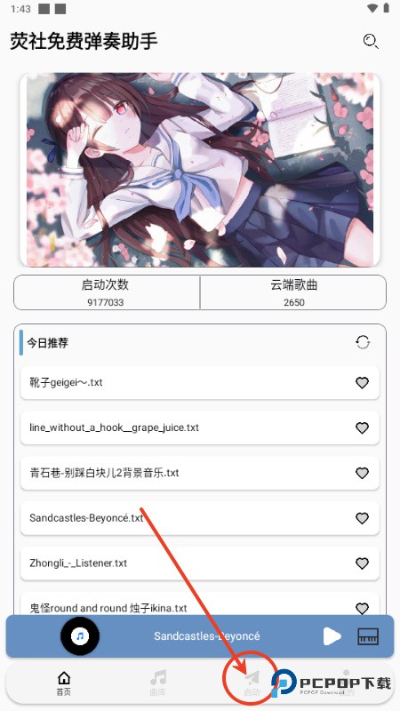 荧社免费弹奏助手