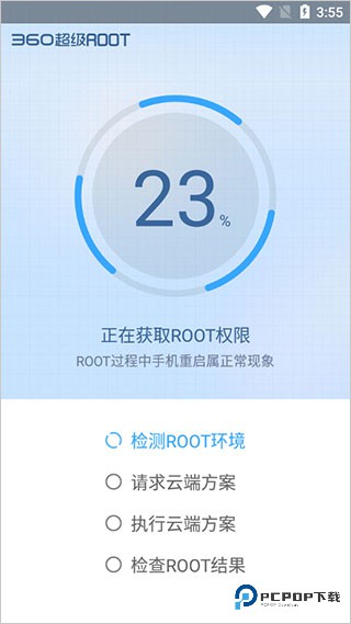 360超级root