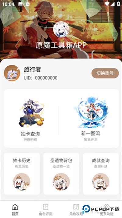 原神原魔工具箱