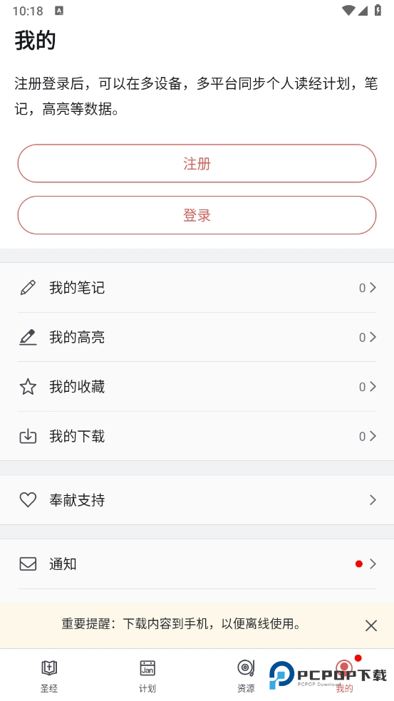 微读圣经2025安卓版