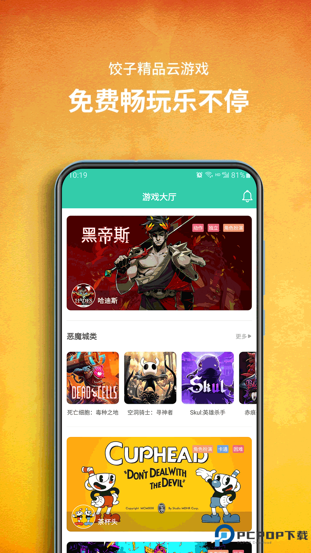 饺子云游戏手机版