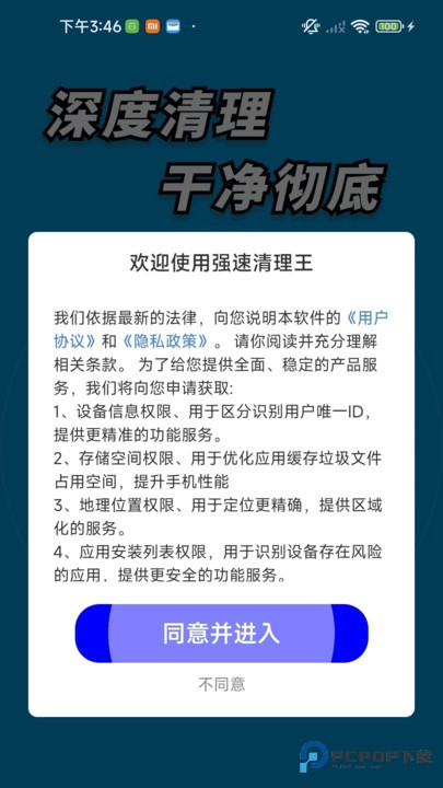 强速清理王app