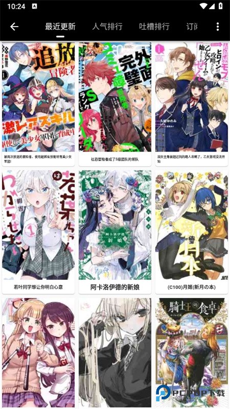 皮皮喵漫画手机版