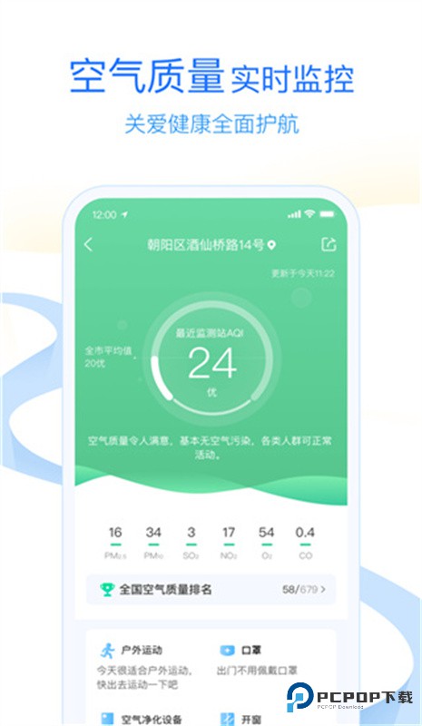 墨迹天气怀旧版