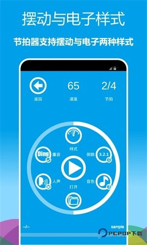 音乐节拍器app