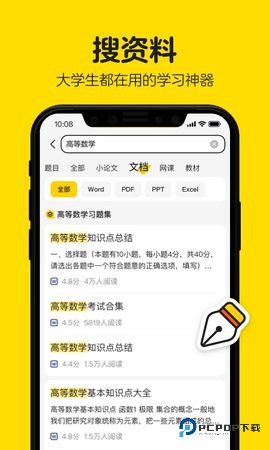 不挂科安卓版3.1.80