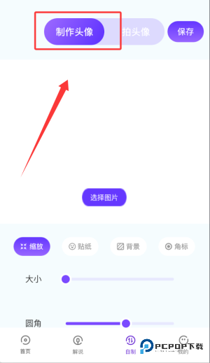 无染二次元app使用方式-4