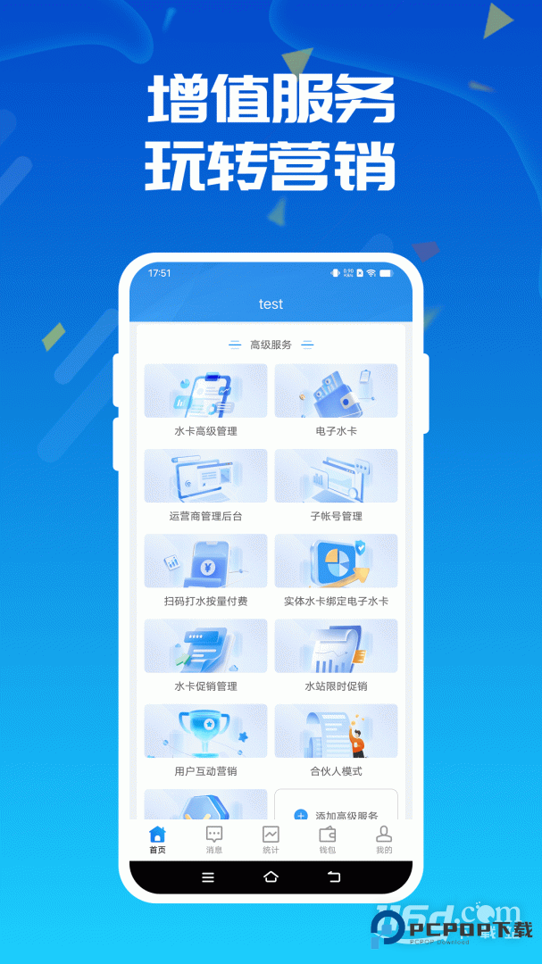 人人水站 v2.38.3