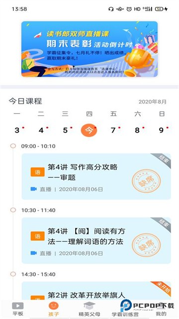 读书郎家长助手