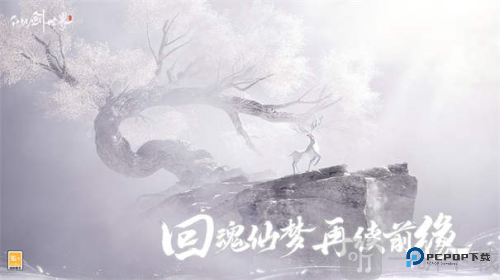 仙剑世界云游戏