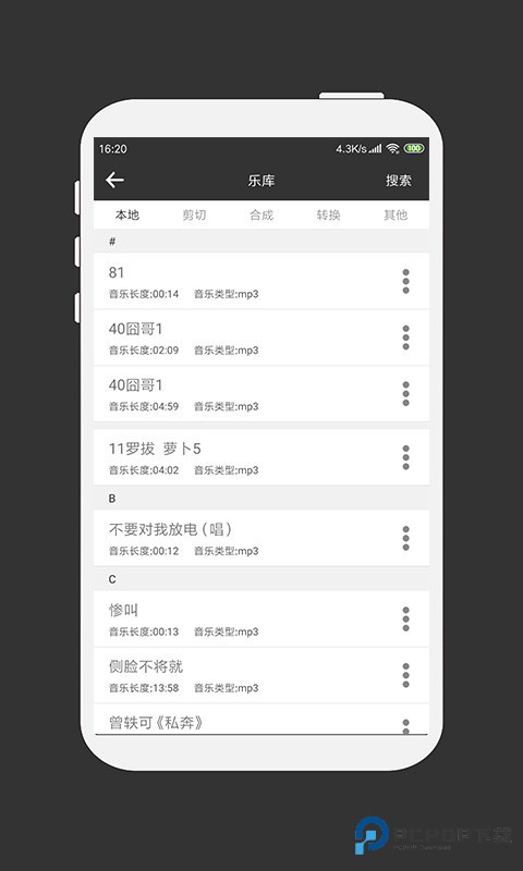 MP3剪辑器手机版