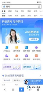 ai志愿助手最新版