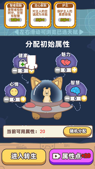 狗子重生模拟器