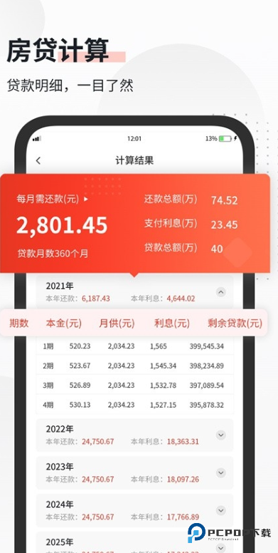 全能语音计算器手机版