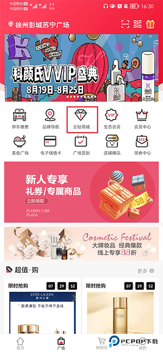 苏宁广场手机版