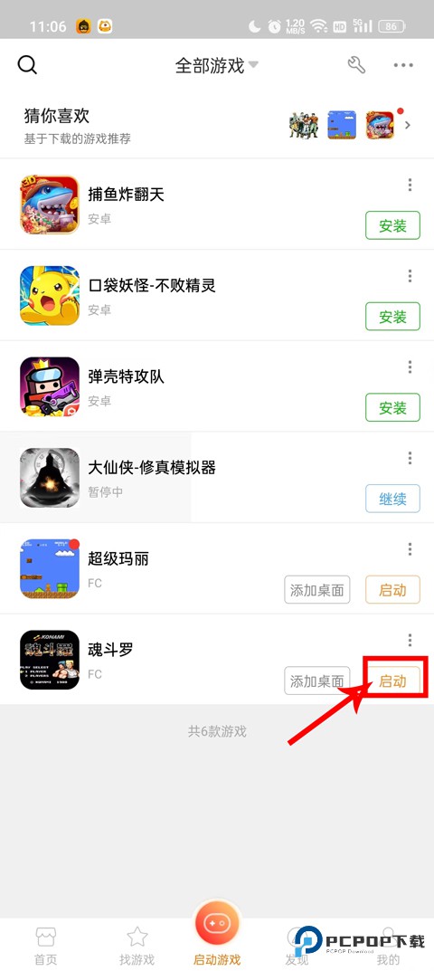 悟饭游戏厅fc模拟器