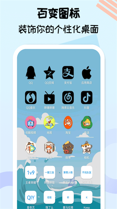 图标精灵百变换图标生成器下载