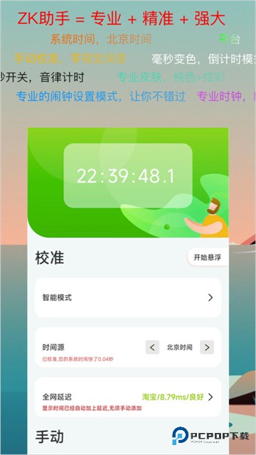 ZK助手app