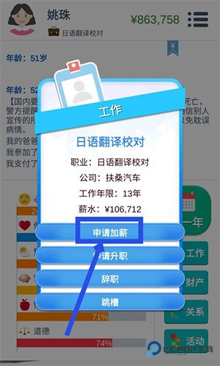 第二人生游戏如何升职加薪2