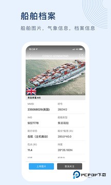 船讯网船舶动态查询