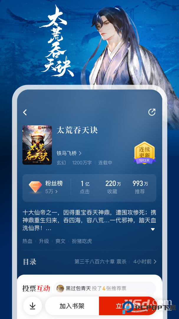 纵横小说 v8.1.45.62