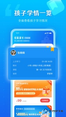 松鼠教育官方版