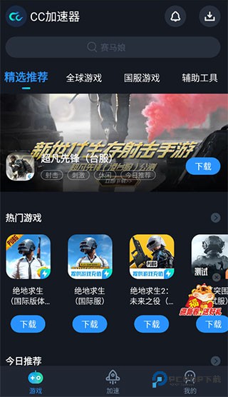 cc加速器app使用方式-2