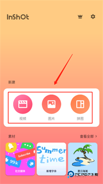 inshot无广告版下载v2.041.1451