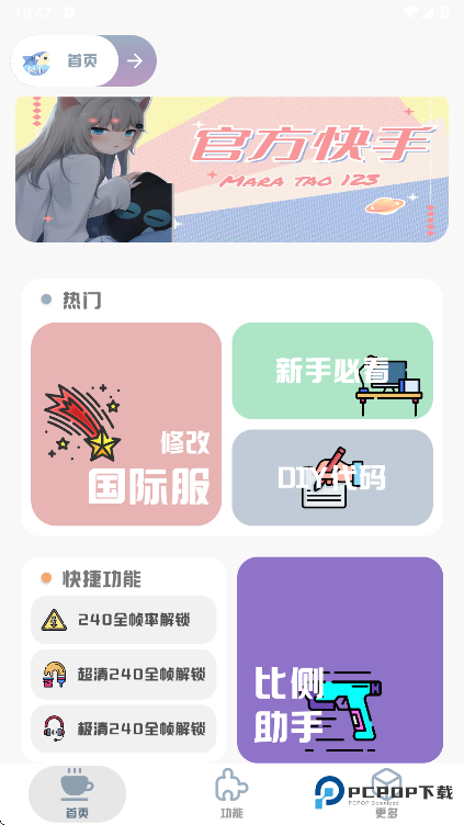 MT画质助手最新版