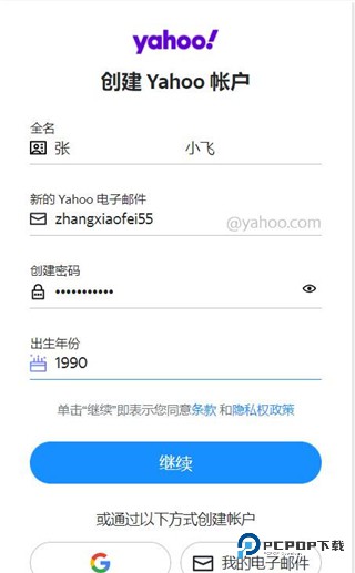 yahoo邮箱