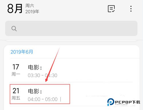 小米日历app使用方式-3