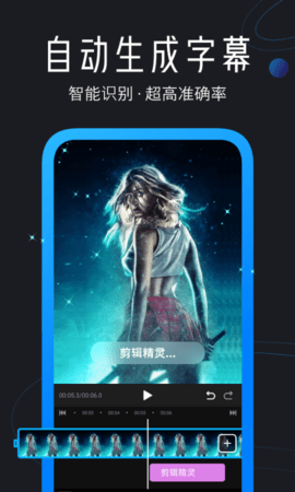 迅捷视频剪辑安卓版4.2.1.0