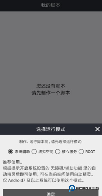 自动精灵免费脚本