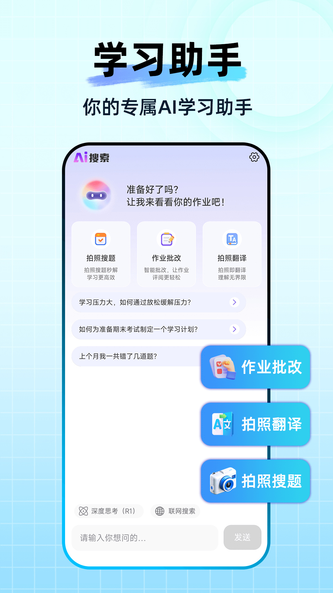 DeepAI作业搜题app