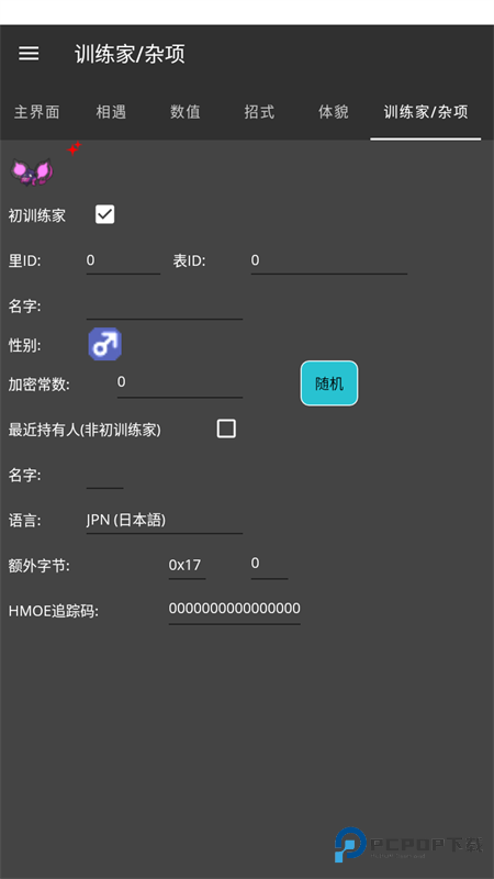 宝可梦编辑器手机版