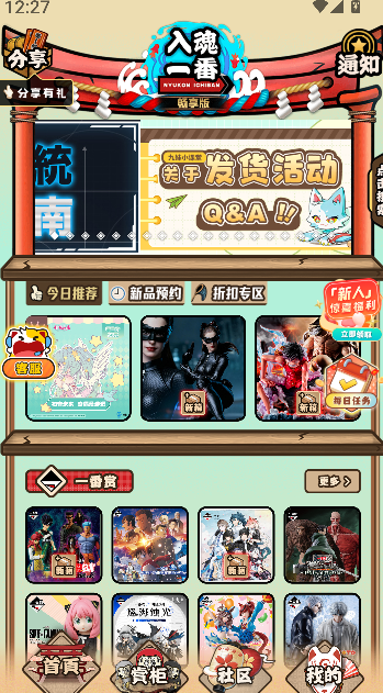 入魂一番赏2026升级版