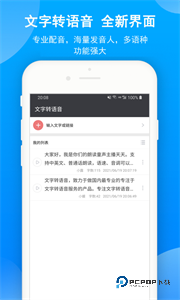 呆鱼文字转语音