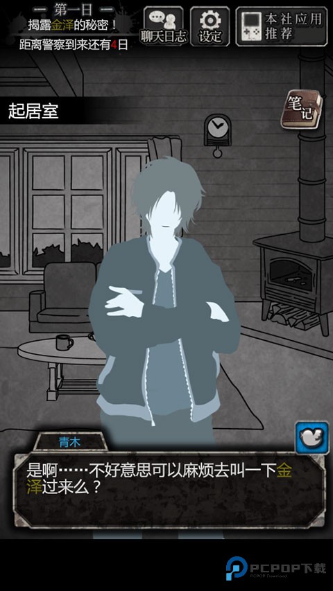 犯人就是我汉化版游戏第一天攻略教程2